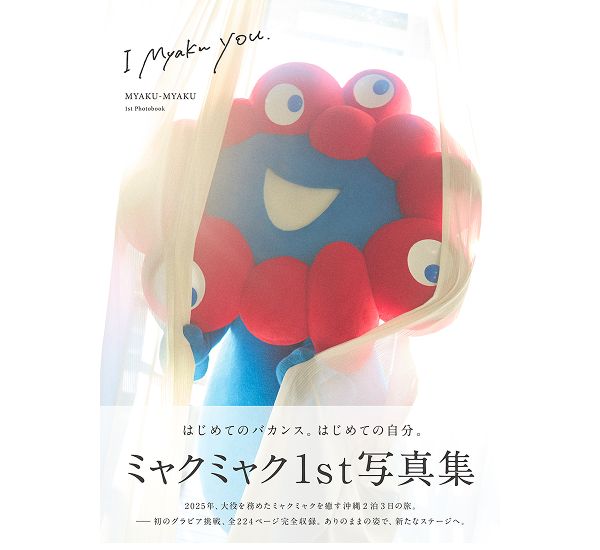 ミャクミャク渾身の1stグラビア写真集「I myaku you.」開幕から1年経つ4月13日(月)発売決定！ 2泊3日沖縄撮影、全224ページ完全収録！独占“袋とじ”カットも！発売を記念した “お渡し会”も東京・大阪・名古屋にて開催！