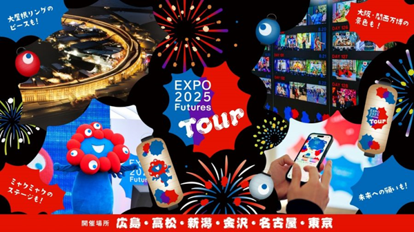 「EXPO2025 Futures Tour」へのオフィシャルポップアップストア出店も決定 「ミャクミャクぬいぐるみくじ」が全国を巡ります!