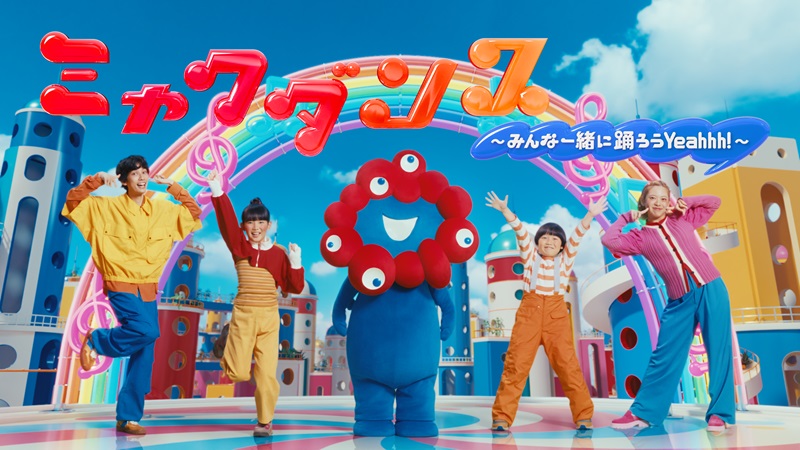 ミャクミャク初のテーマソング「ミャクダンス-みんな一緒に踊ろう Yeahhh! -」を発表！　さらに、ダンス＆ミュージックビデオも同時公開！　
