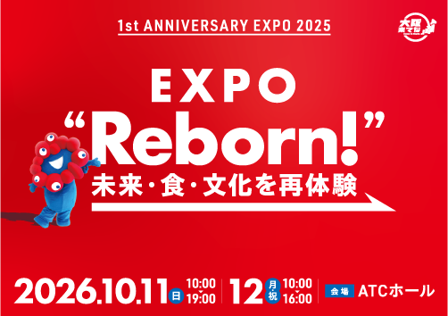 1st Anniversary EXPO 2025 “EXPO Reborn !”~未来・食・文化を再体験~ にオフィシャルポップアップストア出店のお知らせ